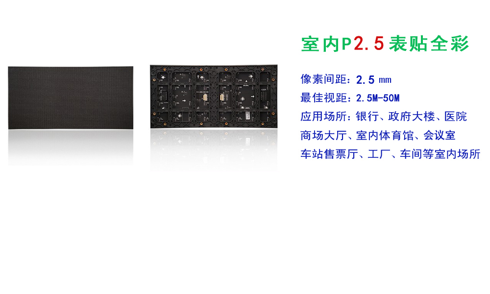 室內P2.5LED顯示屏模組