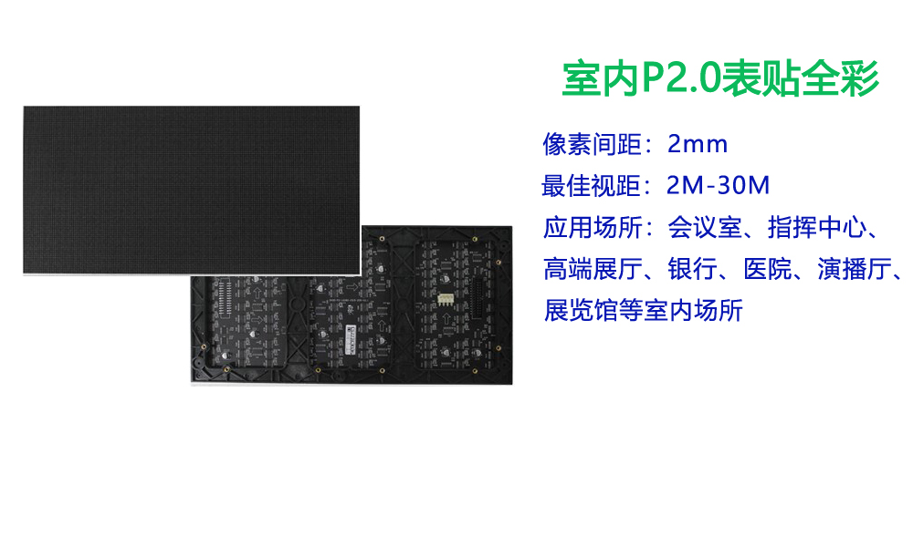 室內P2.0LED顯示屏模組