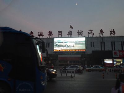 廊坊客運站室外P10全彩