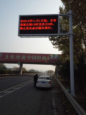 榮烏高速信息發布屏（P16高亮雙色）