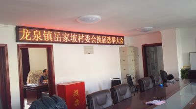 北京岳家坡村委會室內F3.75單紅顯示屏