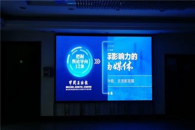 中國石油報社室內P2.0高清LED顯示屏（安裝地點：中國石油報社大廈）