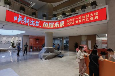 北京魚你在一起品牌管理有限公司室內P1.8柔性LED顯示屏項目（安裝地點：亦莊經濟開發區魚你在一起公司總部）